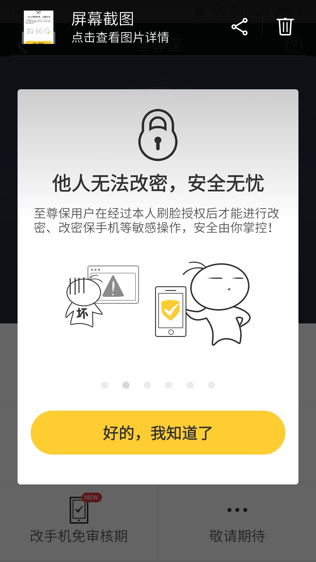 几招让你的QQ号固若金汤，再也不用担心QQ被盗