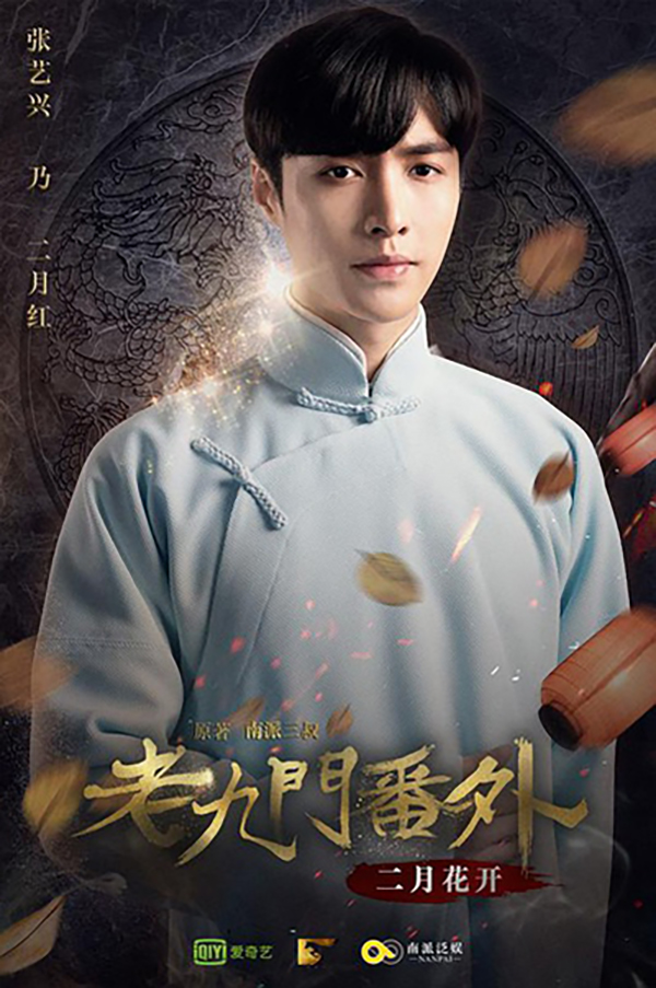 老九门番外之抗日,老九门番外之二月花开剧情