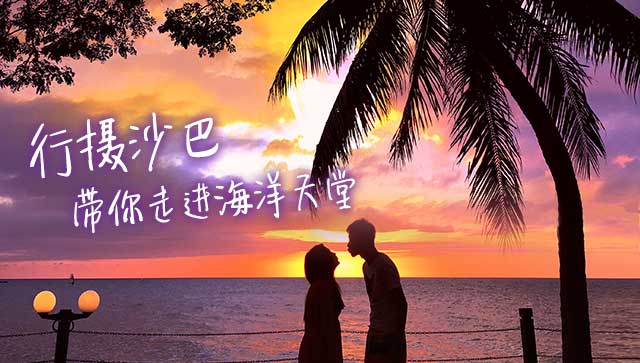 帅哥带你去日本旅游,仙本那个性旅拍婚纱照推荐