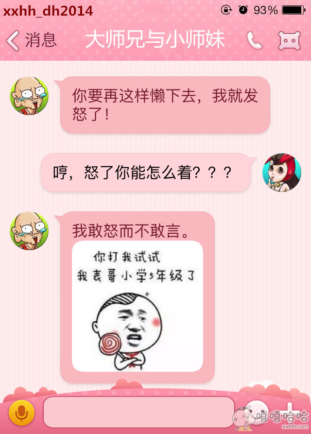 大师兄小师妹：你男友那方面怎么样啊？