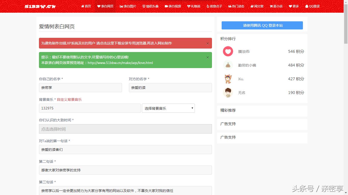 如何制作一个简单的表白网页,不会制作标题怎么制作