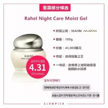 韩妆热销单品,韩妆年度榜单