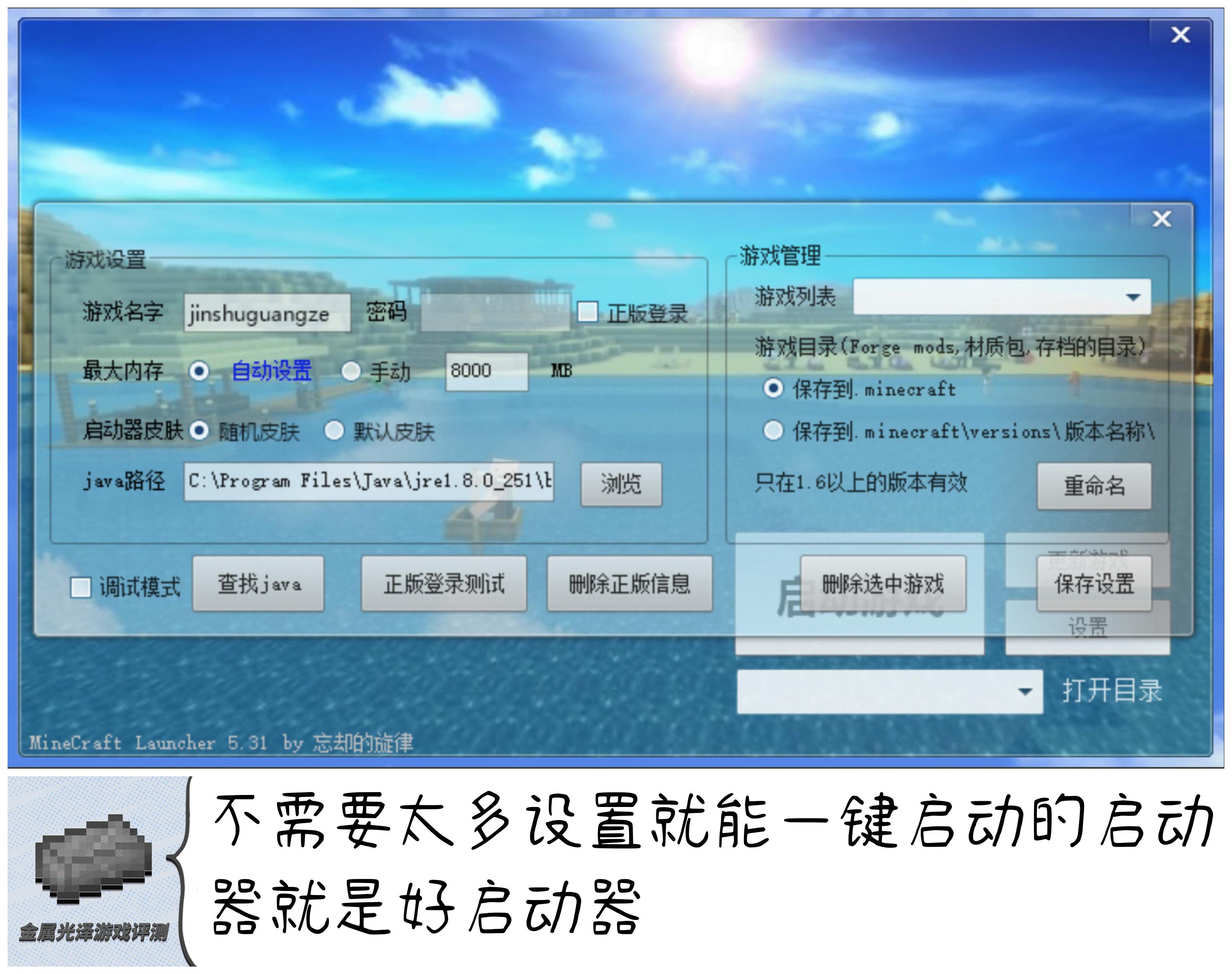 我的世界启动器进化史,我的世界启动器讲解