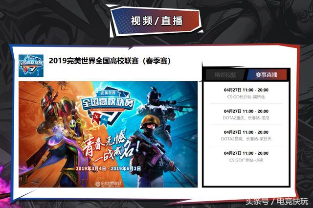 西电包揽西安三甲本周六高校联赛DOTA2来重庆、昆明、长春