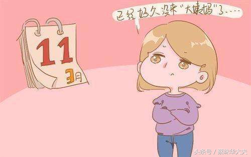 学生姨妈失调怎么办,学生经期紊乱