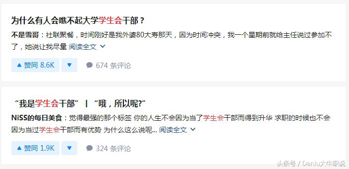 大牛职说:学生会的经历,对你求职有帮助吗?