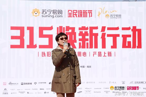 家电吐槽大会,2019年苏宁电器南京以旧换新活动
