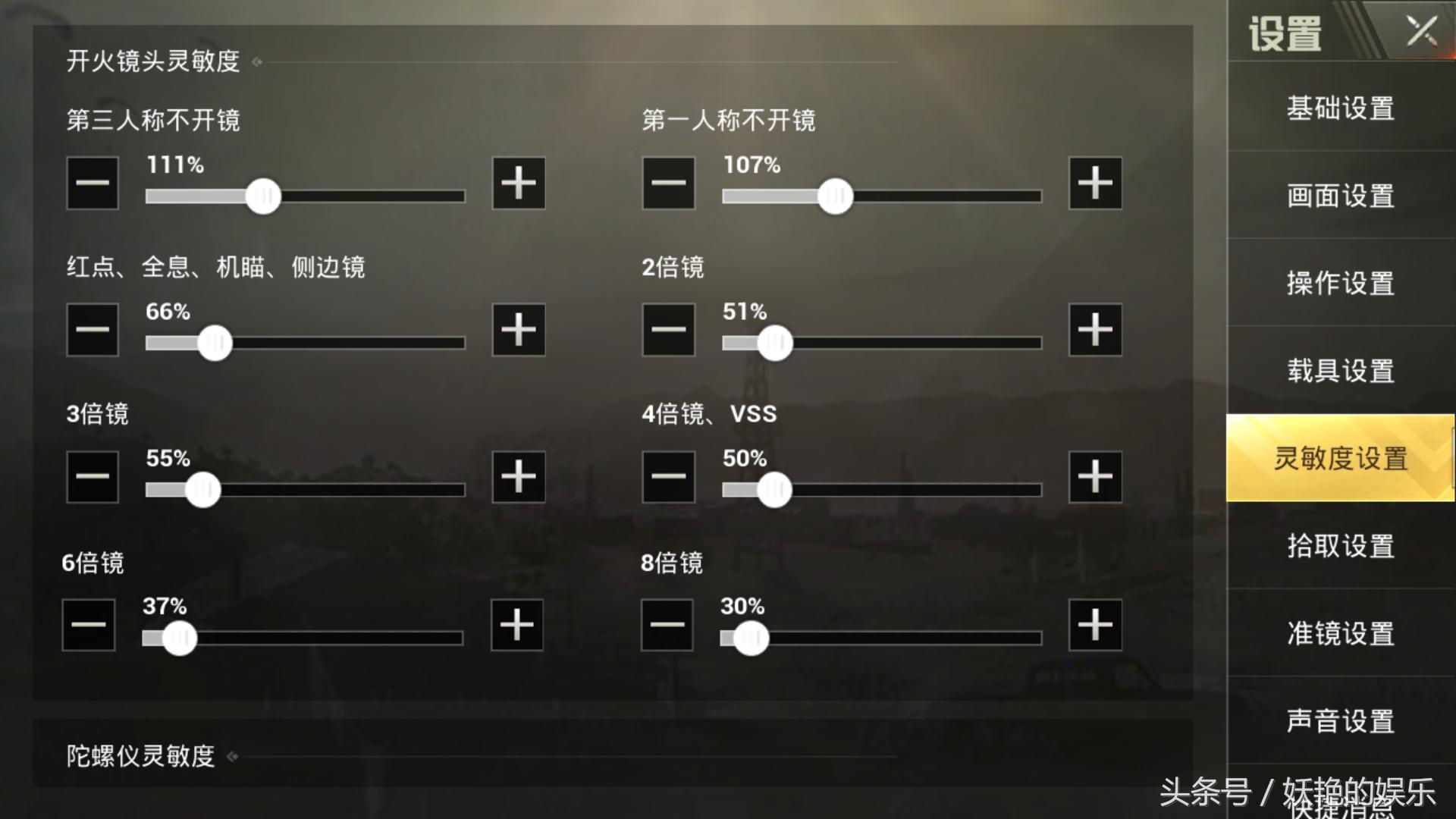 绝地求生刺激战场灵敏度设置,最新刺激战场灵敏度设置