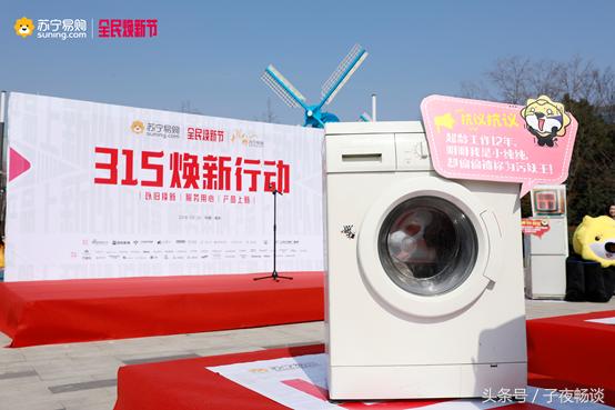 家电吐槽大会,2019年苏宁电器南京以旧换新活动