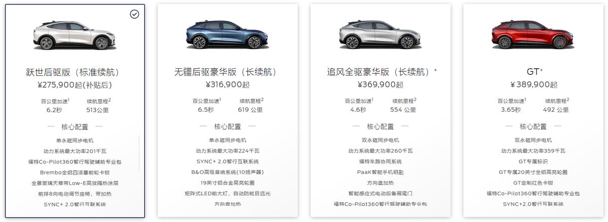 野马mustangmach-e款式对比,野马mustangmach-e交付了吗