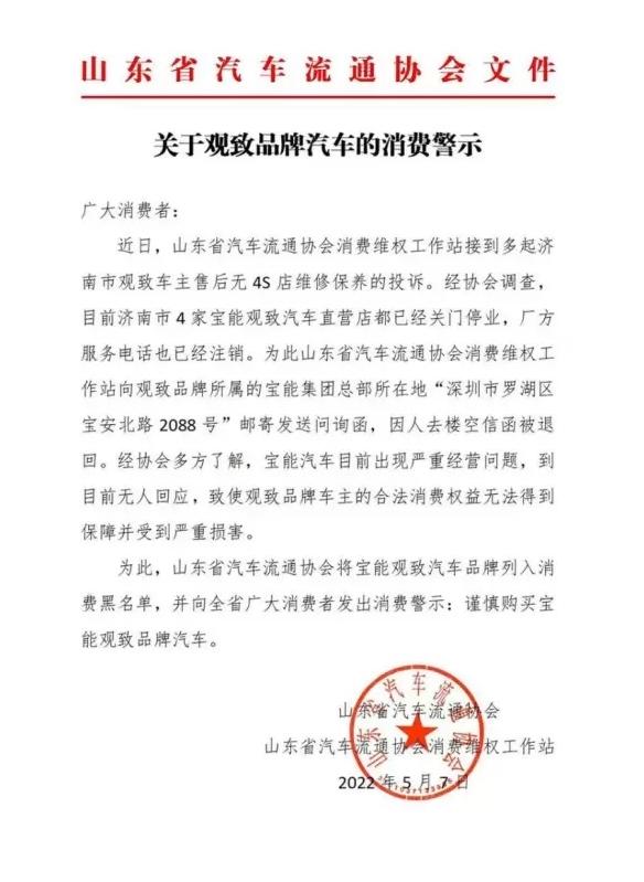 观致汽车被列入消费黑名单,观致现在的状况