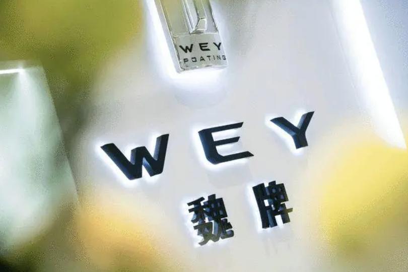 魏牌是什么品牌的车,魏牌汽车的故障率高吗