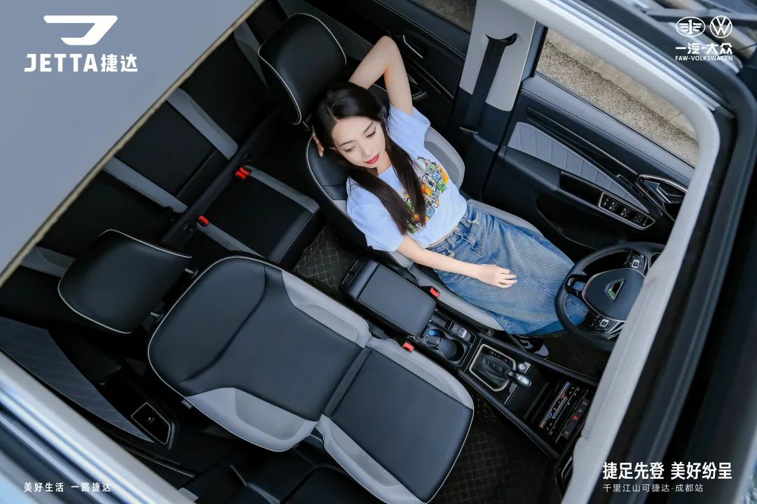 不变的品质深度体验新捷达SUV千里江山版