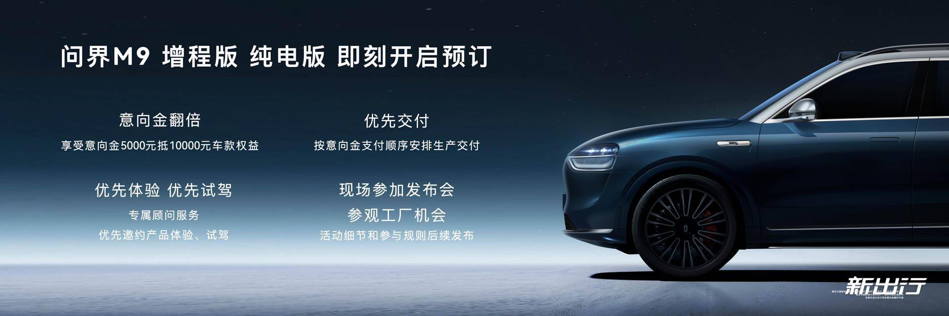 一篇文章带你了解AITO问界M9现阶段所有信息