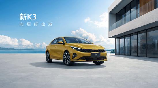 k3新车优惠,新K3优惠多少