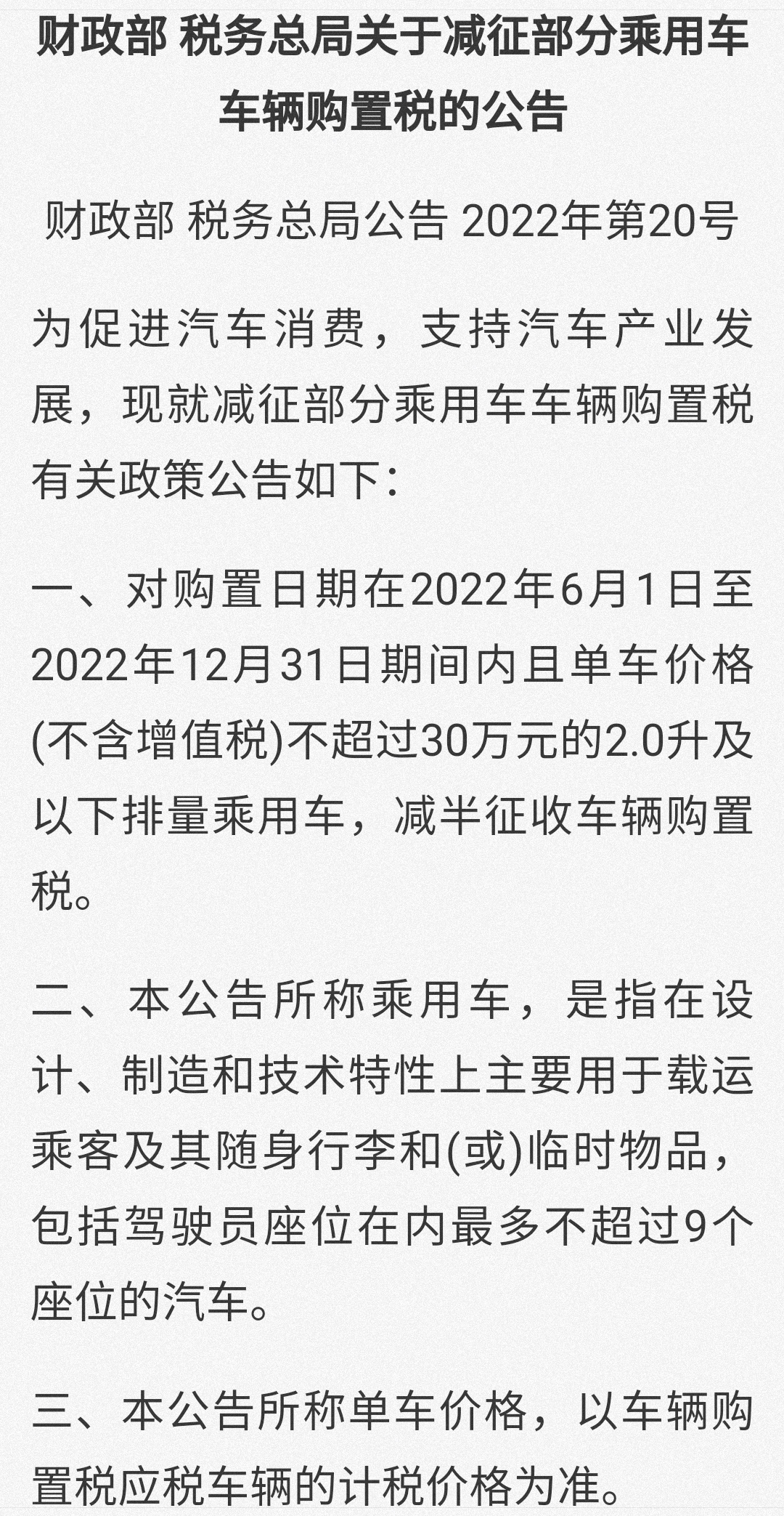 现在哪些车可以购置税减半,多少价位的车可以购置税减半