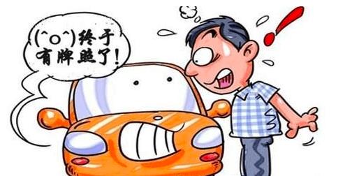 新车上牌流程2021,新车上牌流程