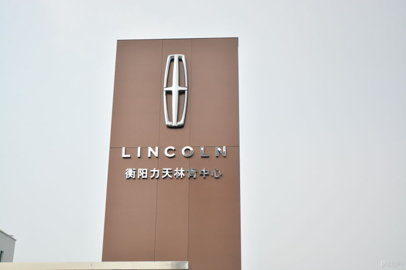 衡阳力天林肯中心怎么样,衡阳力天林肯中心