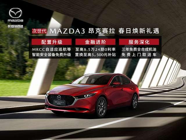 AXELA:9.99万起售，限时享8.5万定额*款贷**至高24期免息政策