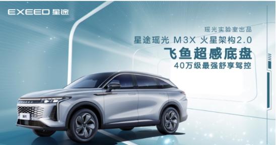 星途瑶光飞鱼超感底盘,星途瑶光畅享飞鱼底盘解析视频