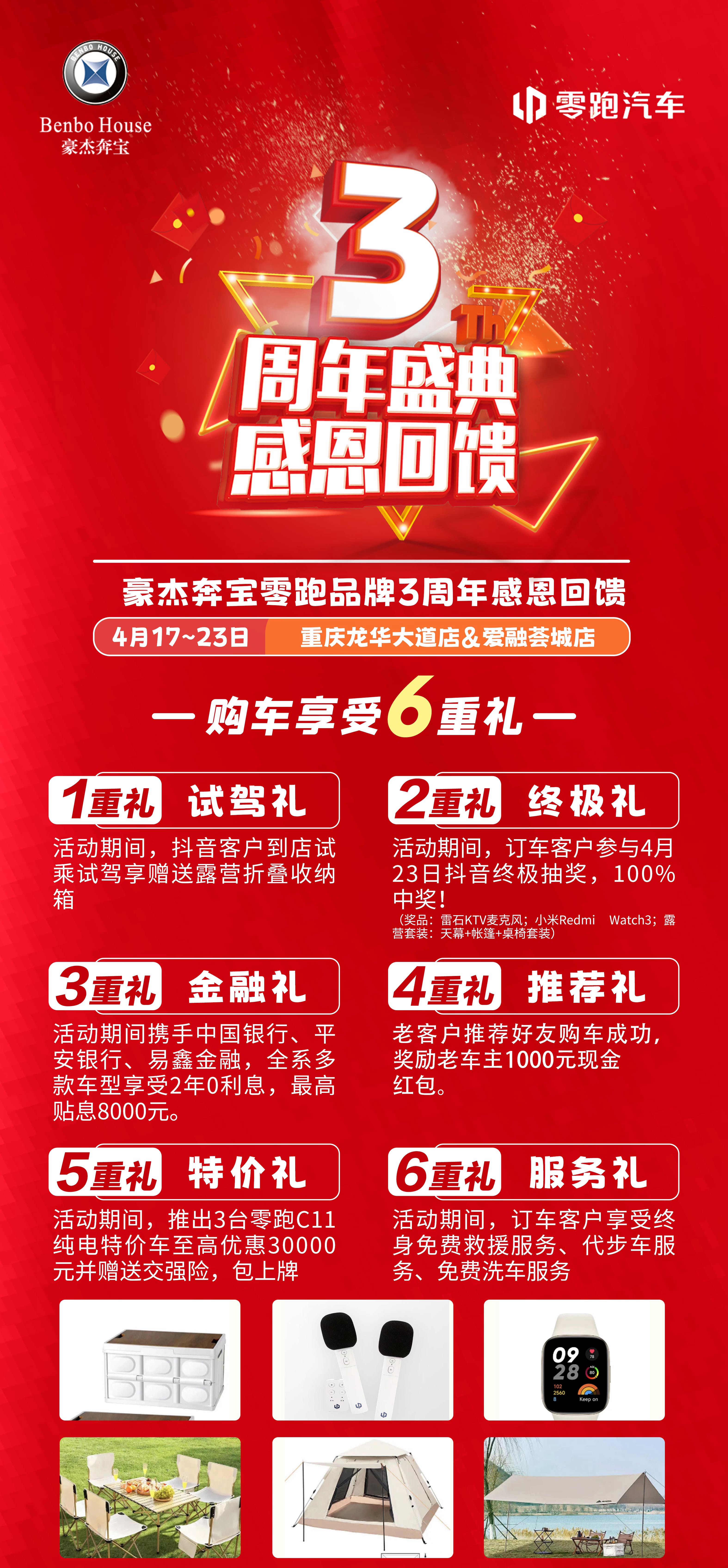 零跑C11纯电特价车至高优惠30000元并赠送交强险，包上牌