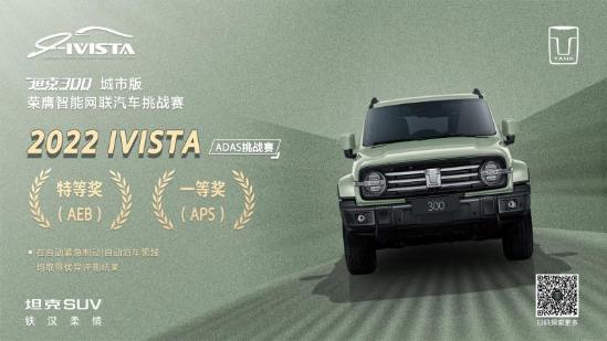 这才叫硬实力！坦克300摘得双项大奖