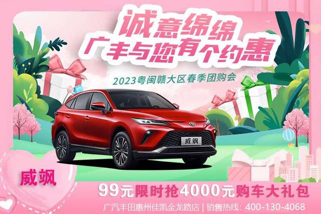 广汽丰田全新tnga豪华中型suv威飒,广汽丰田团购活动能优惠多少