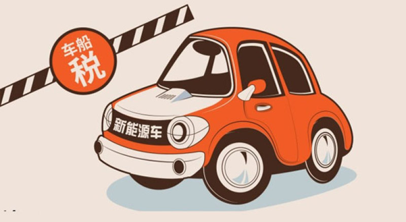 车船税减免怎么操作,车船税怎么减免的