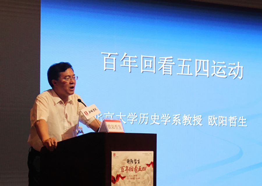 欧阳哲生：百年回看五四，今天如何继承五四精神？