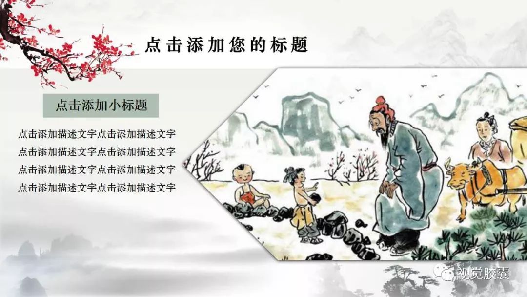 ppt模板水墨,水墨风ppt模板制作教程