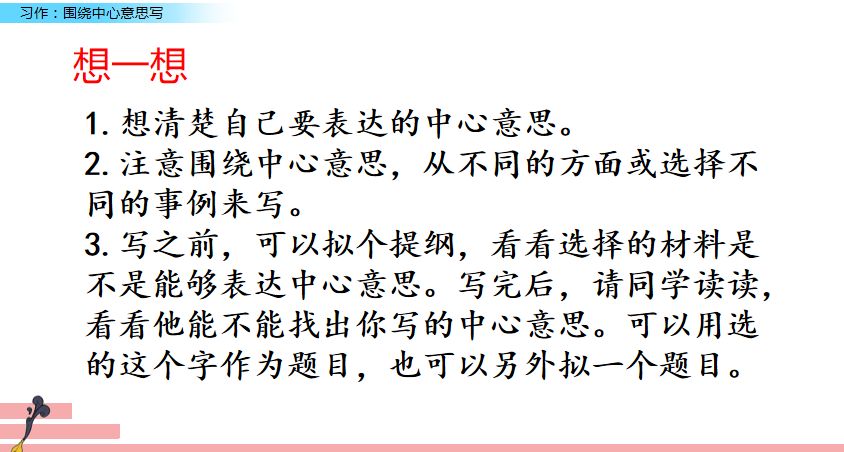 围绕中心意思写六年级作文500字,六年级上册围绕中心意思来写500字