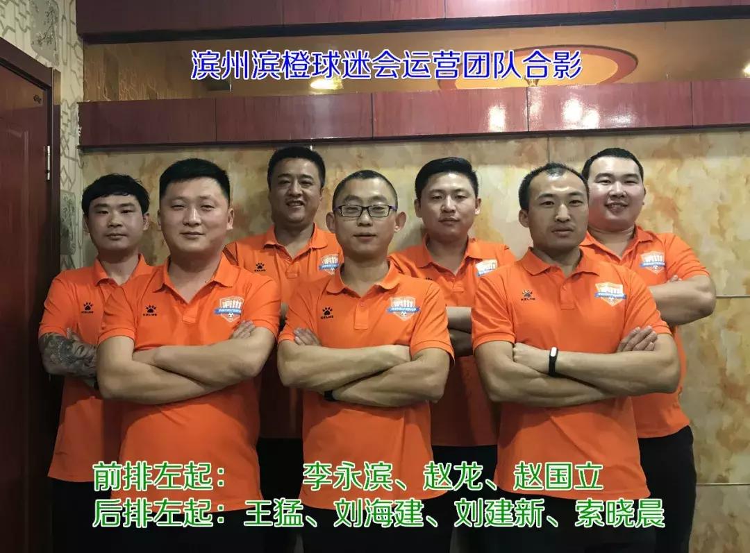 滨州滨橙球迷会,山东滨州滨橙球迷会