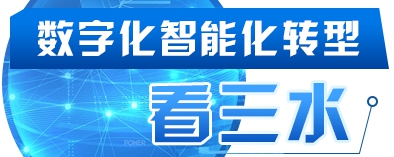 数字化转型与企业创新,海尔华南大区佛山三水制造基地