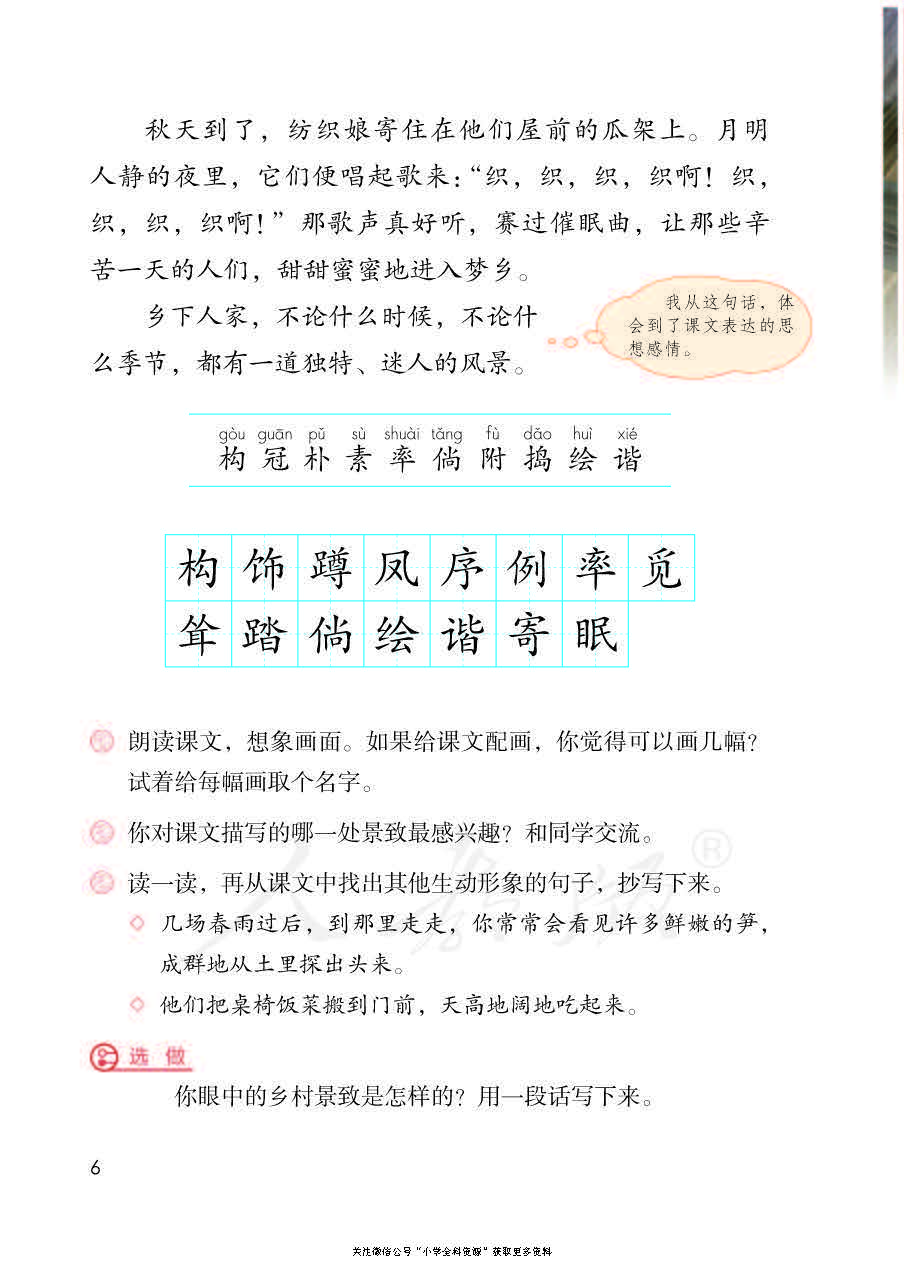 部编版语文四年级下册电子课本，老师家长都需要