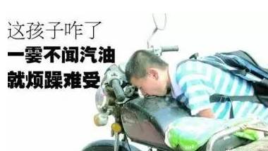 为什么有人喜欢闻汽油,为什么人喜欢闻汽油尾气