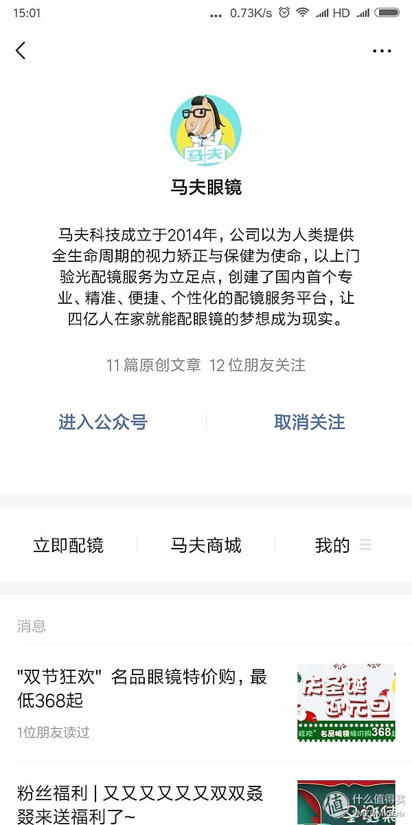 “省时省力省心更省钱“马夫配镜之初体验懒喵酱の配镜首选