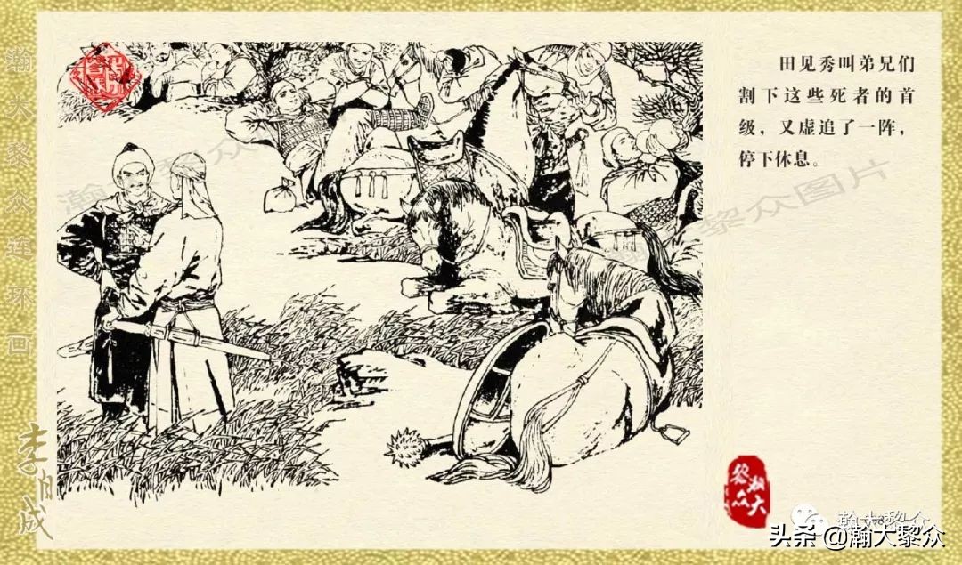 瀚大黎众连环画李自成第10册,瀚大黎众连环画李自成全集