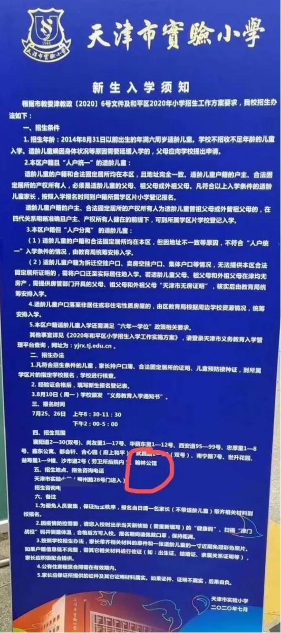 和平区2021学区房一览表,天津和平区哪个学区房好