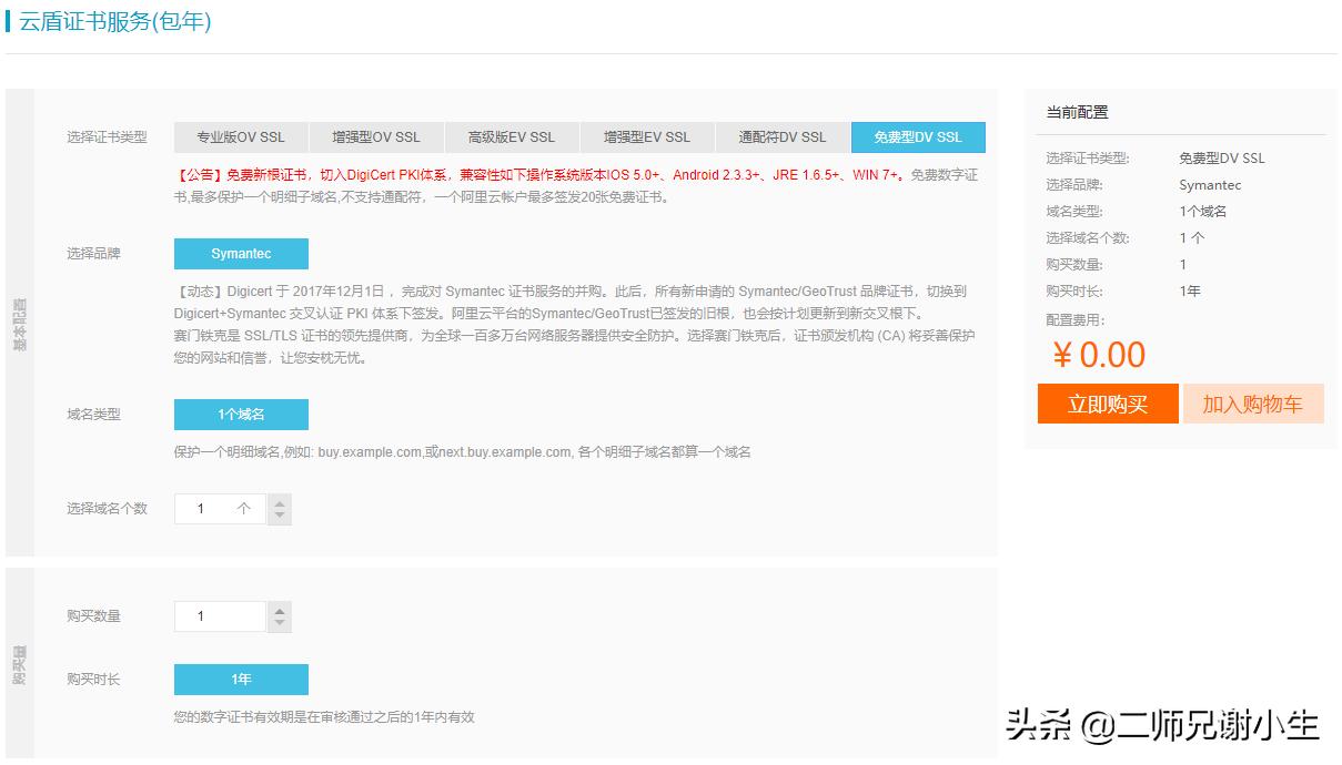 阿里云免费ssl申请,阿里云申请的免费ssl证