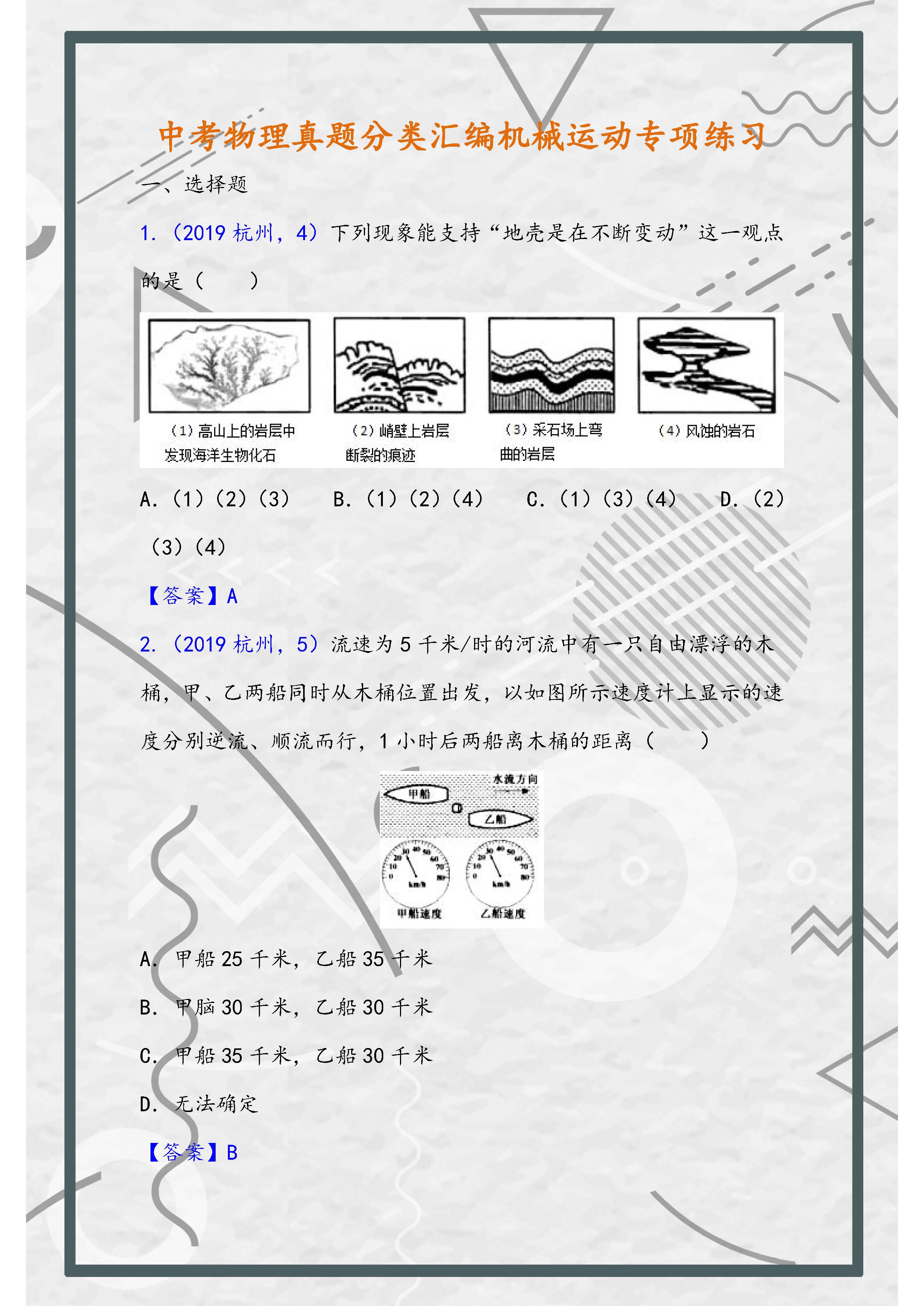 中考物理计算题专项训练运动学,中考物理力与运动综合题