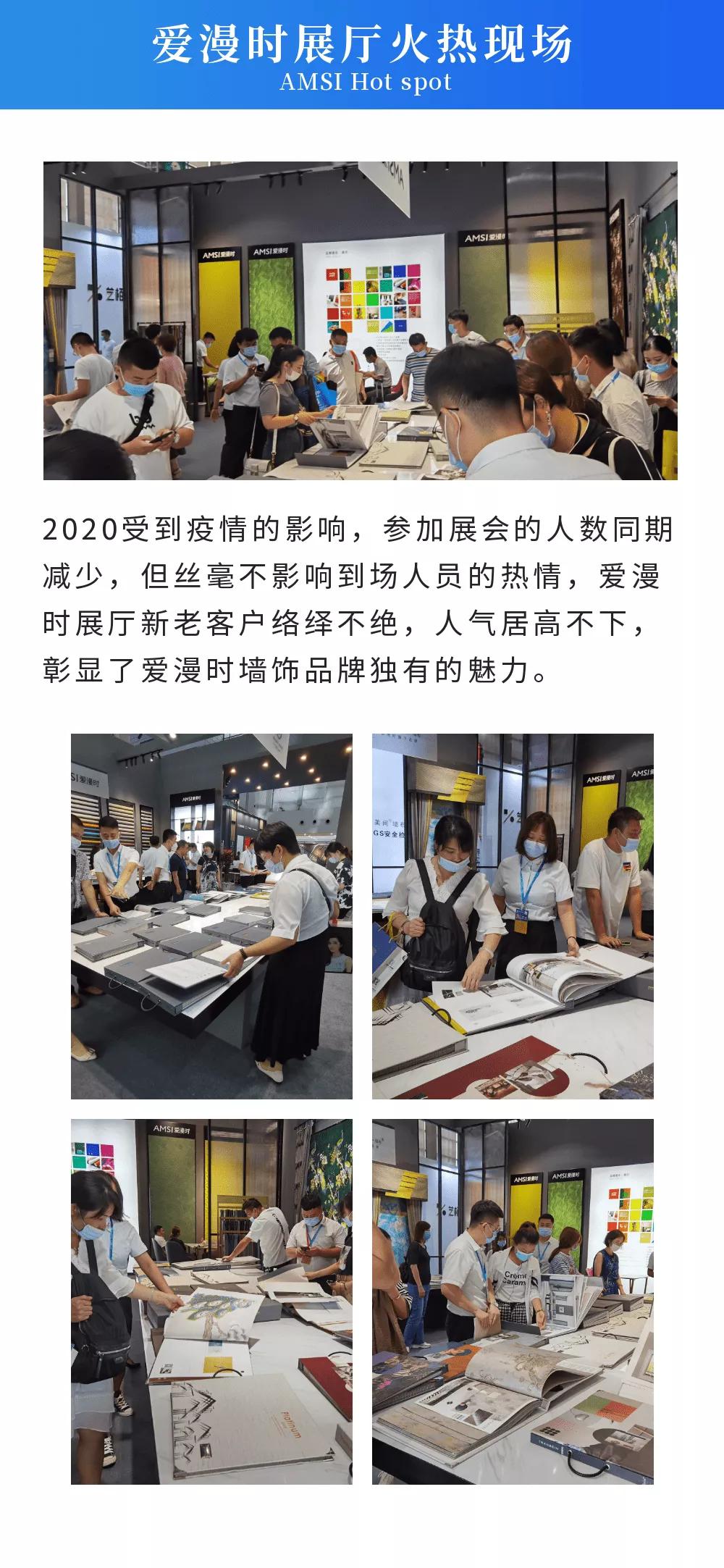 爱漫时墙布北京展会,智绘未来美术