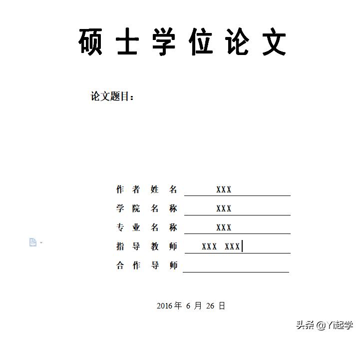 论文封面技巧大全,如何按照校园要求弄毕业论文封面