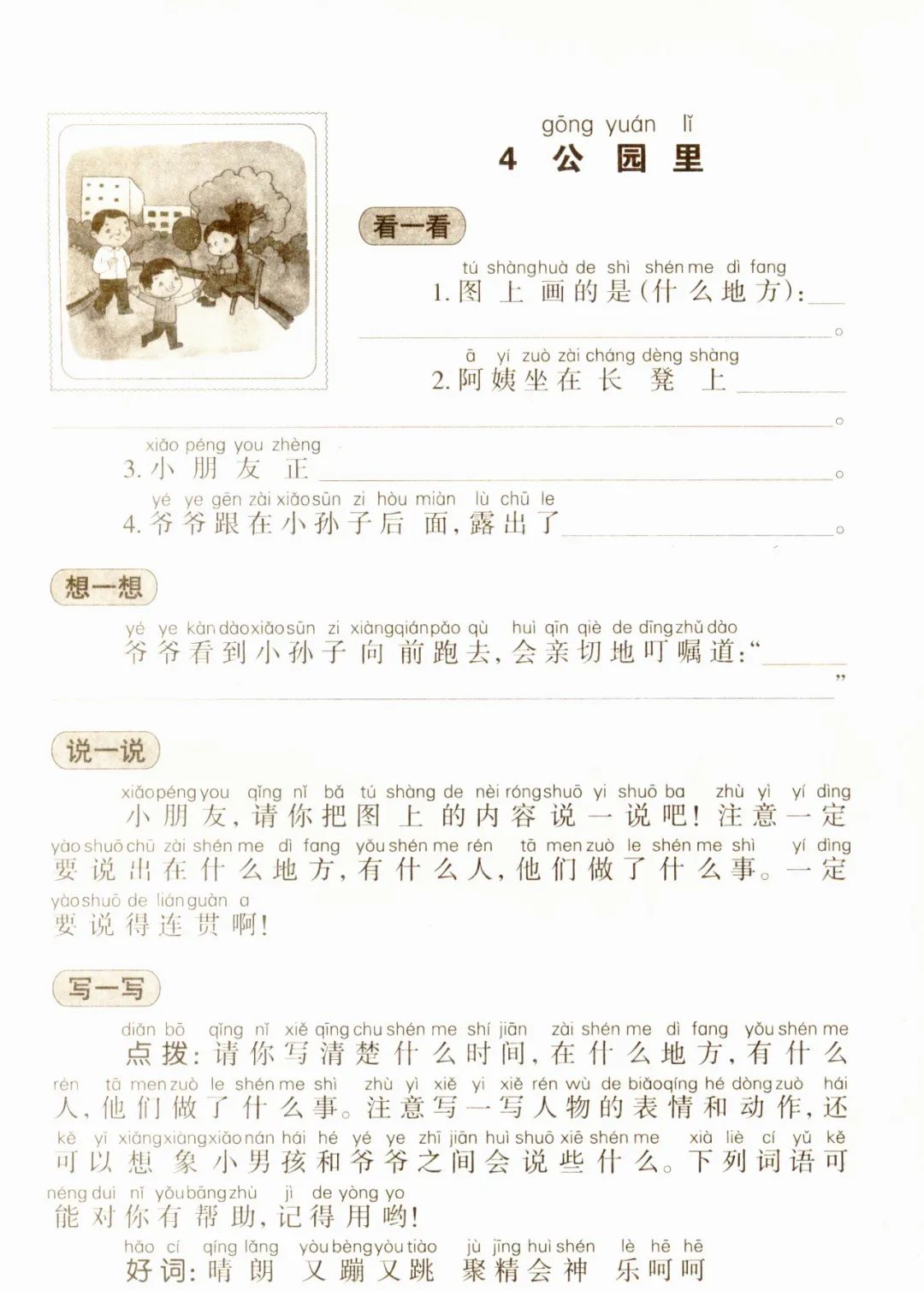 看图写话万能模板,一年级看图写话田字格模板