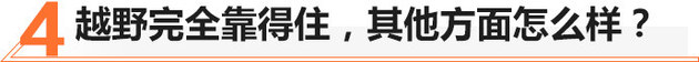 奇骏可以去无人区吗,2012款奇骏进无人区