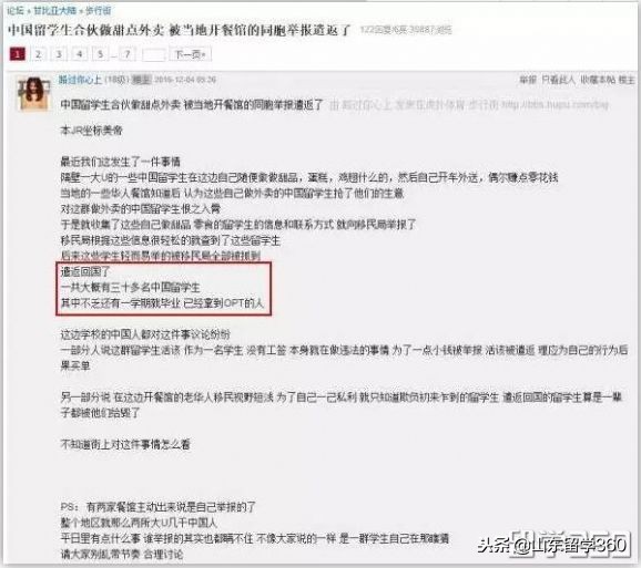30名中国留学生遭遣返,3名中国留学生被遣返外交部回应