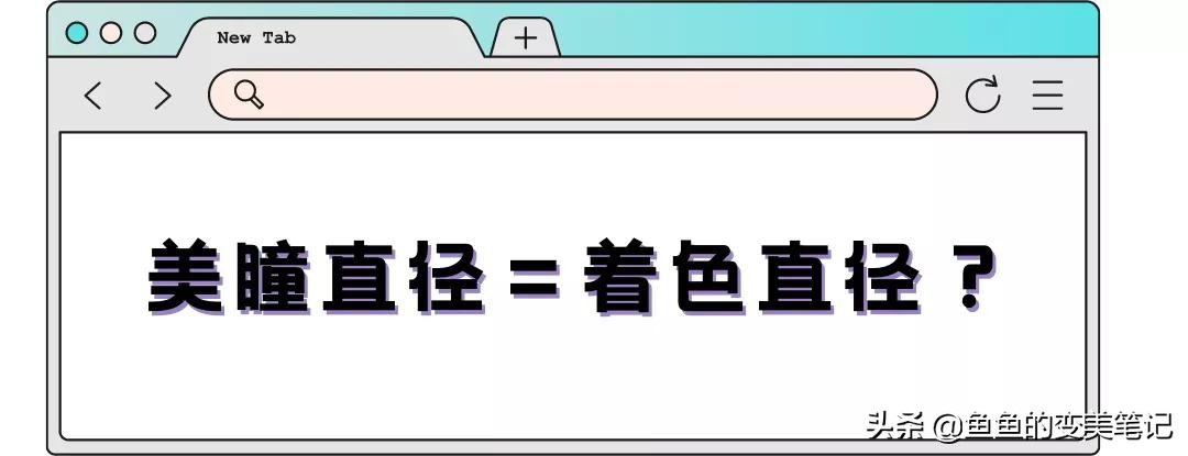 9款戴美瞳必备你准备好了吗,怎么选美瞳和护理美瞳