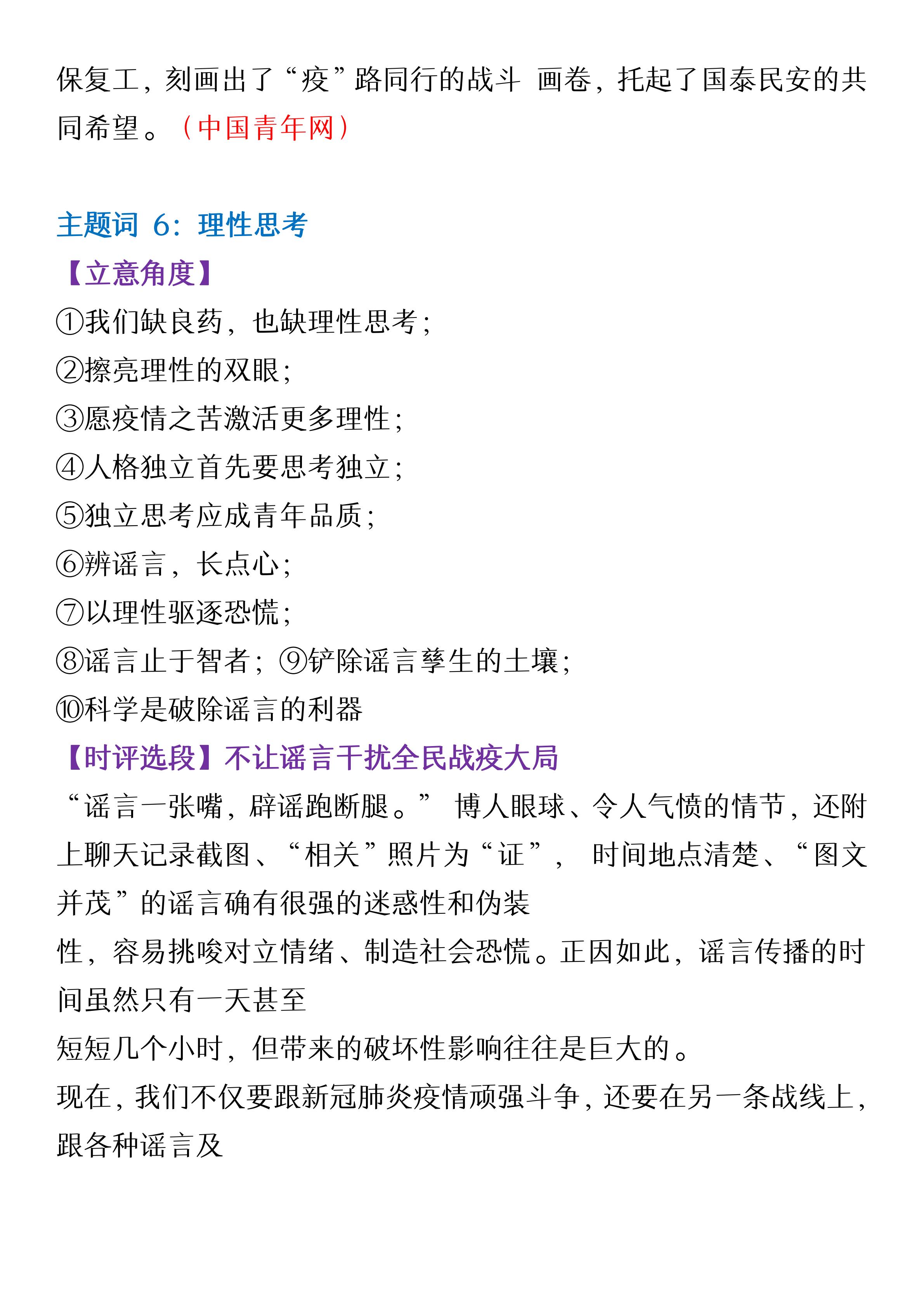 最新高考押题作文2023开头,2022高考作文押题10大主题及范文