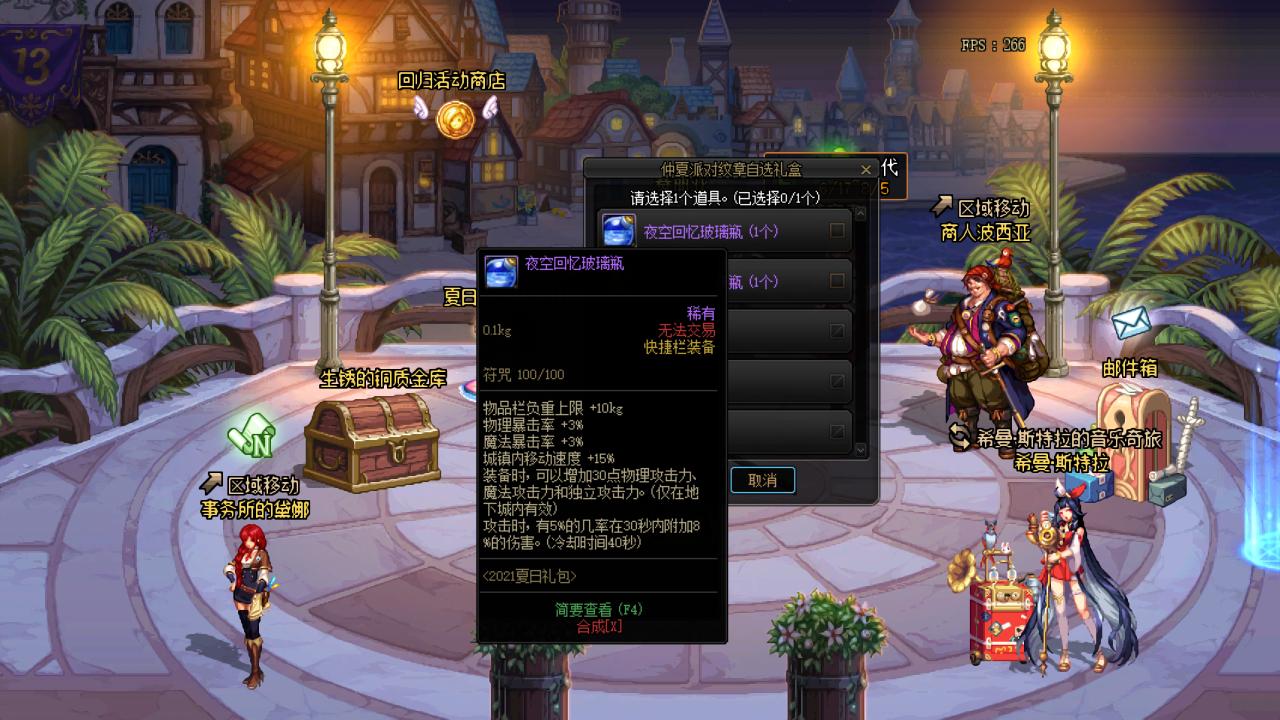 dnf夏日礼包详情,DNF夏日礼包出售的咋样