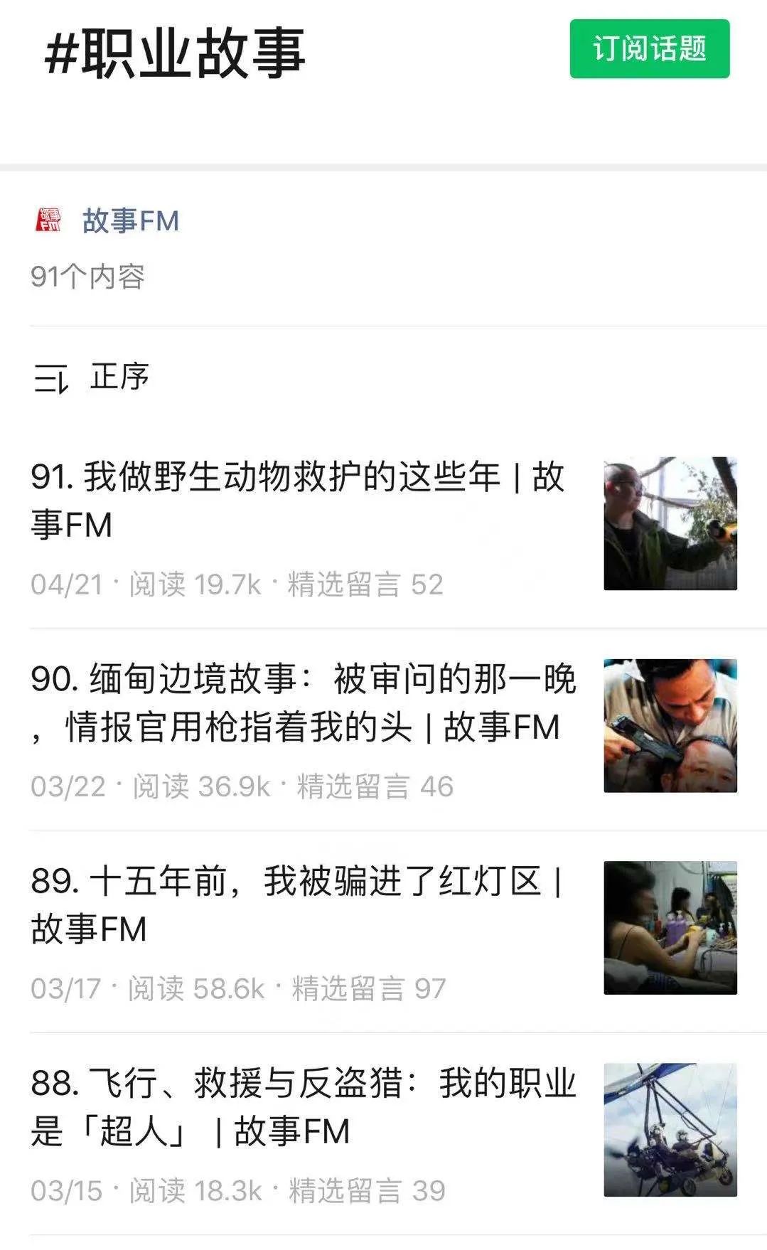 90后独居青年对聊几十万人围观！靠讲故事吸粉的播客，如何赚钱？