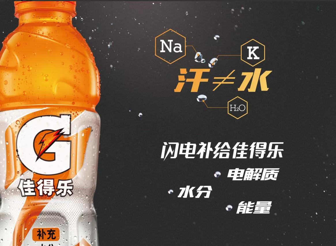 佳得乐阿根廷联名,佳得乐中超